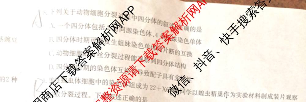 [安徽县中联盟]2024~2025学年度第二学期高一5月联考(25-X-732A)各科答案及试卷（含语文、地理(A卷)、生物(B)等）生物试题