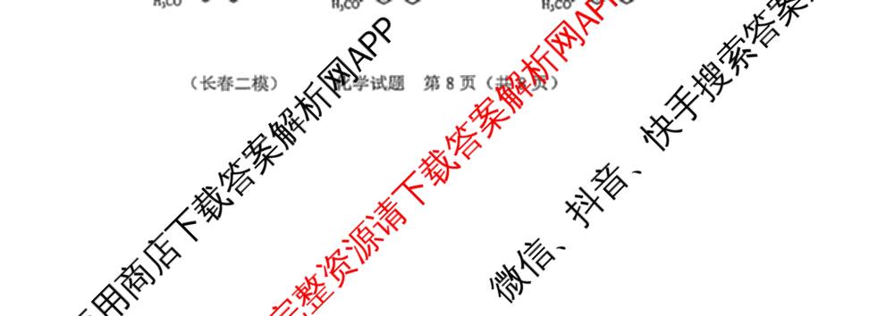 吉林省长春市2026届高三质量监测(二)各科答案及试卷（含历史、地理、生物等9份）化学试题