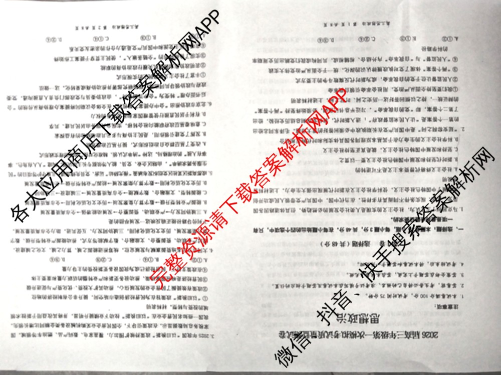 山西省2026届高三年级第一次模拟考试质量监测试卷各科答案及试卷（9科全）政治试题