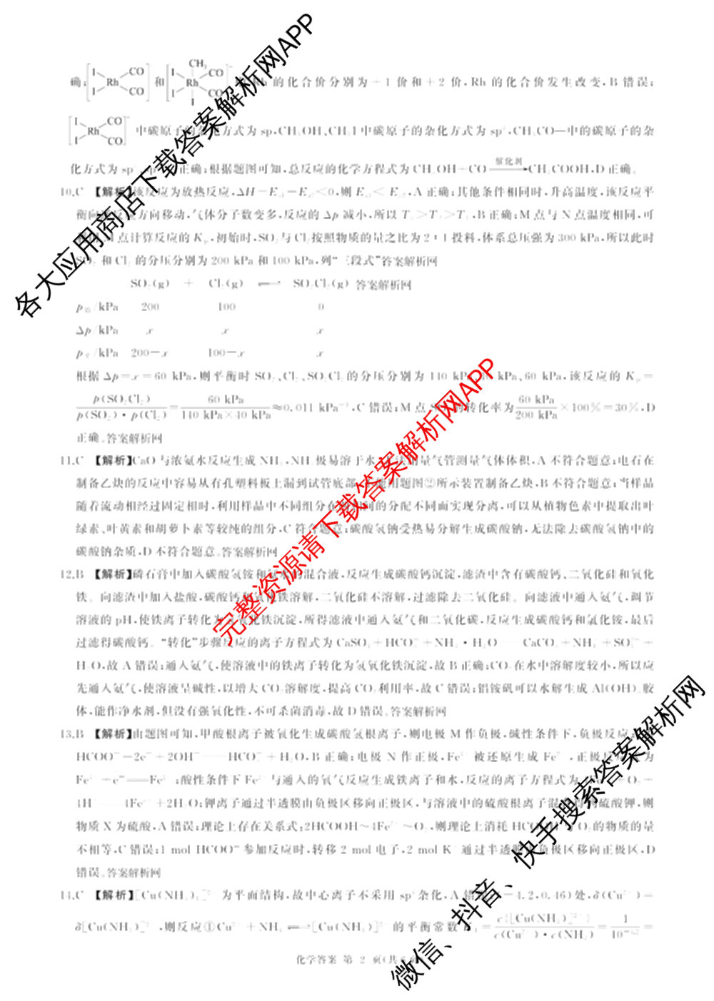 百师联盟2026届高三考前适应性训练(二)试卷及答案汇总（含俄语 物理(百F) 理综(百)等）化学答案