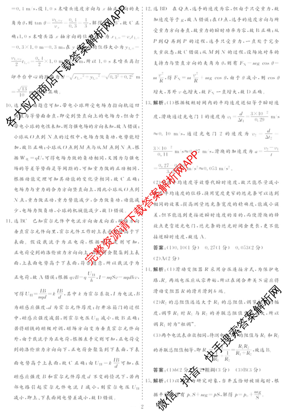 名校之约系列2026届高三高考考前模拟卷(一)1各科答案及试卷(已更新生物(SHJL)、英语、物理等16份)物理答案