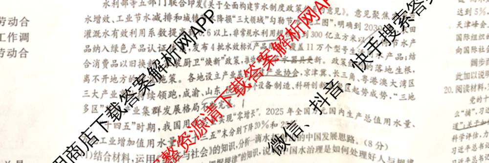 陕西省2026届高三考试(四个实心菱形)(3.5)试卷及答案汇总（9科全）政治试题