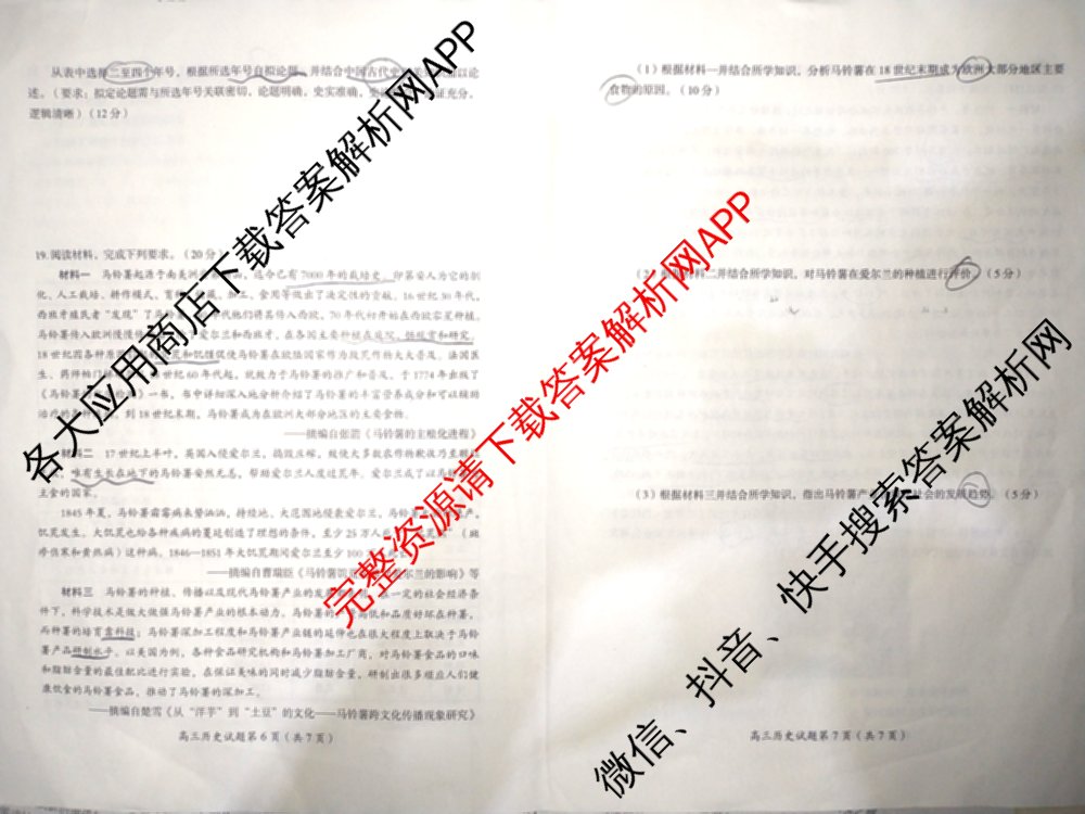 郴州市2025届高三第一次教学质量监测试卷各科答案及试卷（含数学、生物、地理等9份）历史试题
