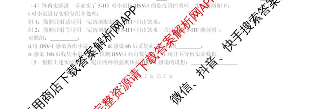 浙江省杭州二中2025学年第二学期高三三月份适应性考试各科答案及试卷: 含历史 地理 政治试卷解析生物试题