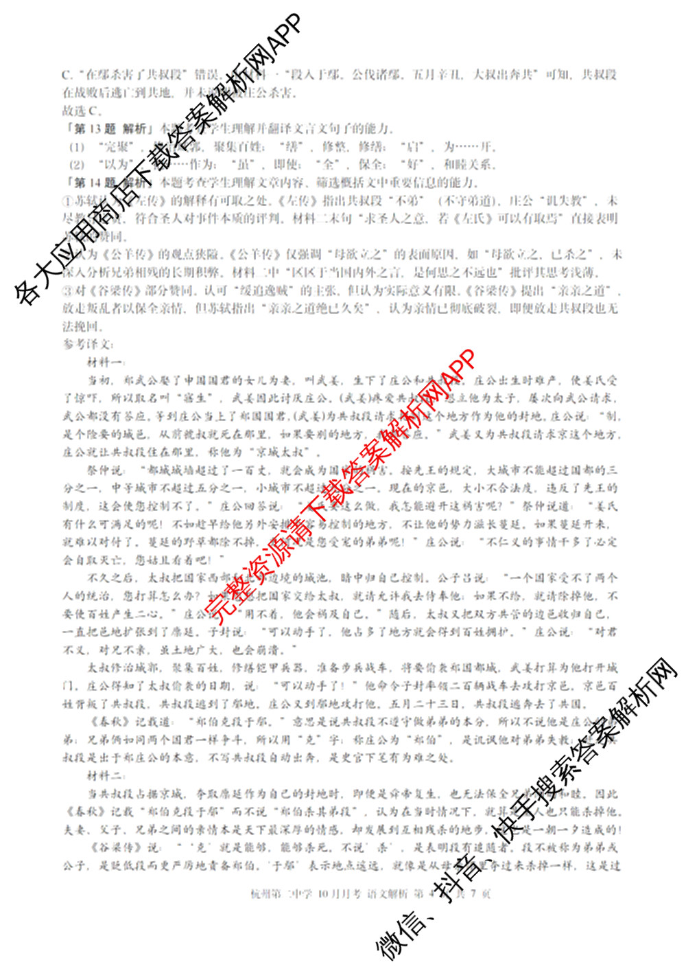 杭州二中2025学年第一学期高三年级十月月考(已更新化学 物理 语文等9份)语文答案