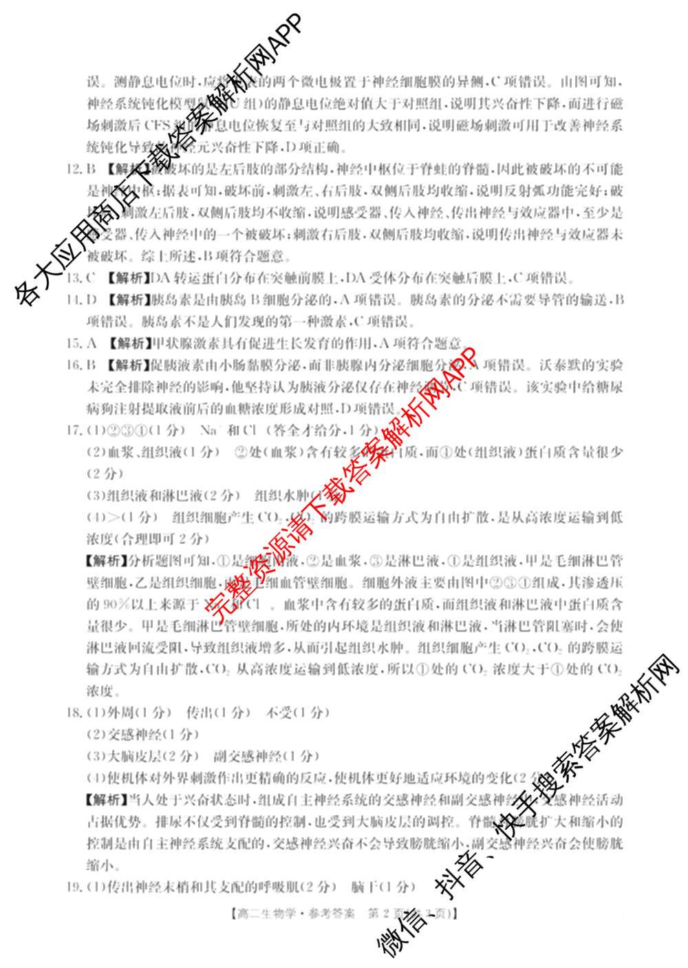 金太阳大联考南阳地区2025年秋季高二年级10月阶段考试卷各科答案及试卷（9科全）生物答案