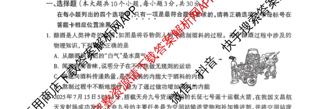 山西省2025-2026学年第一学期阶段评估(二)九年级试卷及答案汇总（含化学(人教版) 物理(人教版) 历史等）物理试题