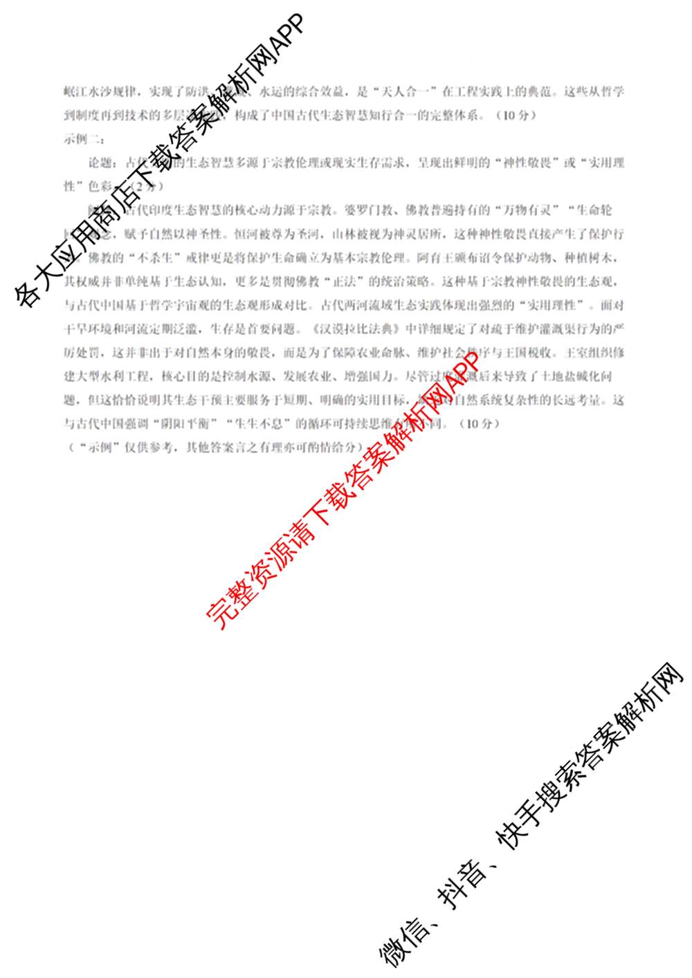 2026年普通高等学校招生全国统一考试猜题信息卷(三)3试卷及答案汇总(已更新物理(B1) 地理(B3) 物理(AH)等21份)历史答案