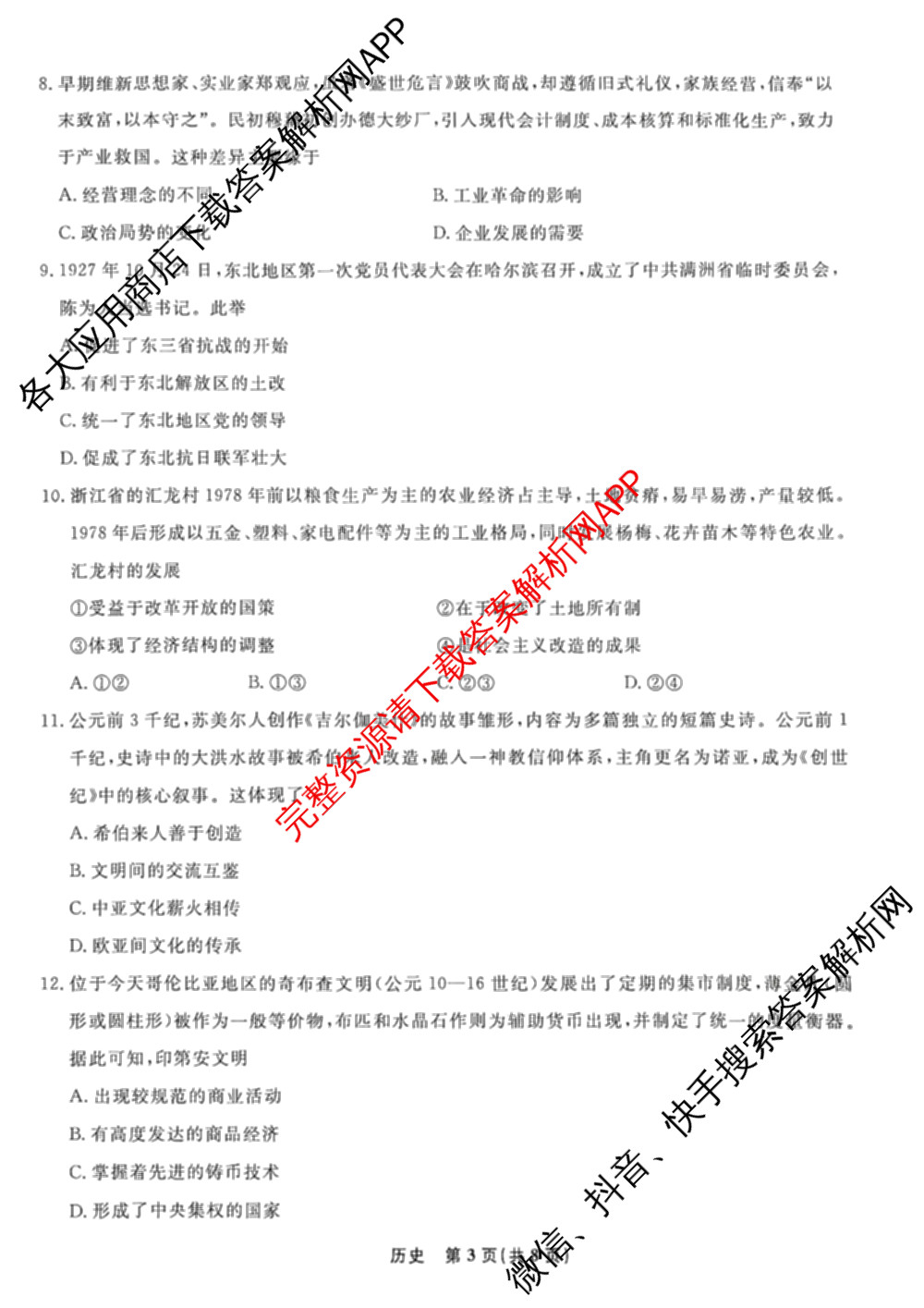 辽宁名校联盟2026届高三试卷4月(标题高三科目试卷)（含历史 地理 政治等9份）历史试题