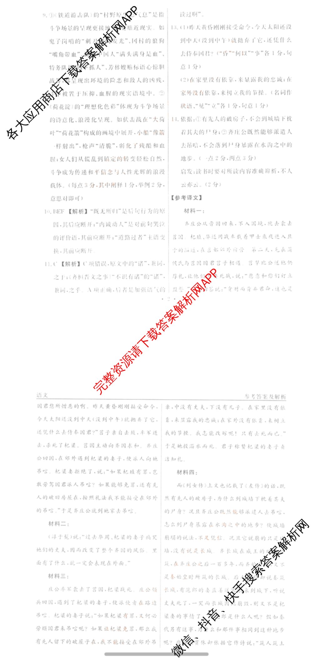 衡水名师卷高考模拟调研卷 2026年普通高等学校招生全国统一考试模拟试题(一)1: 含化学(※) 地理 物理(※)试卷解析语文答案