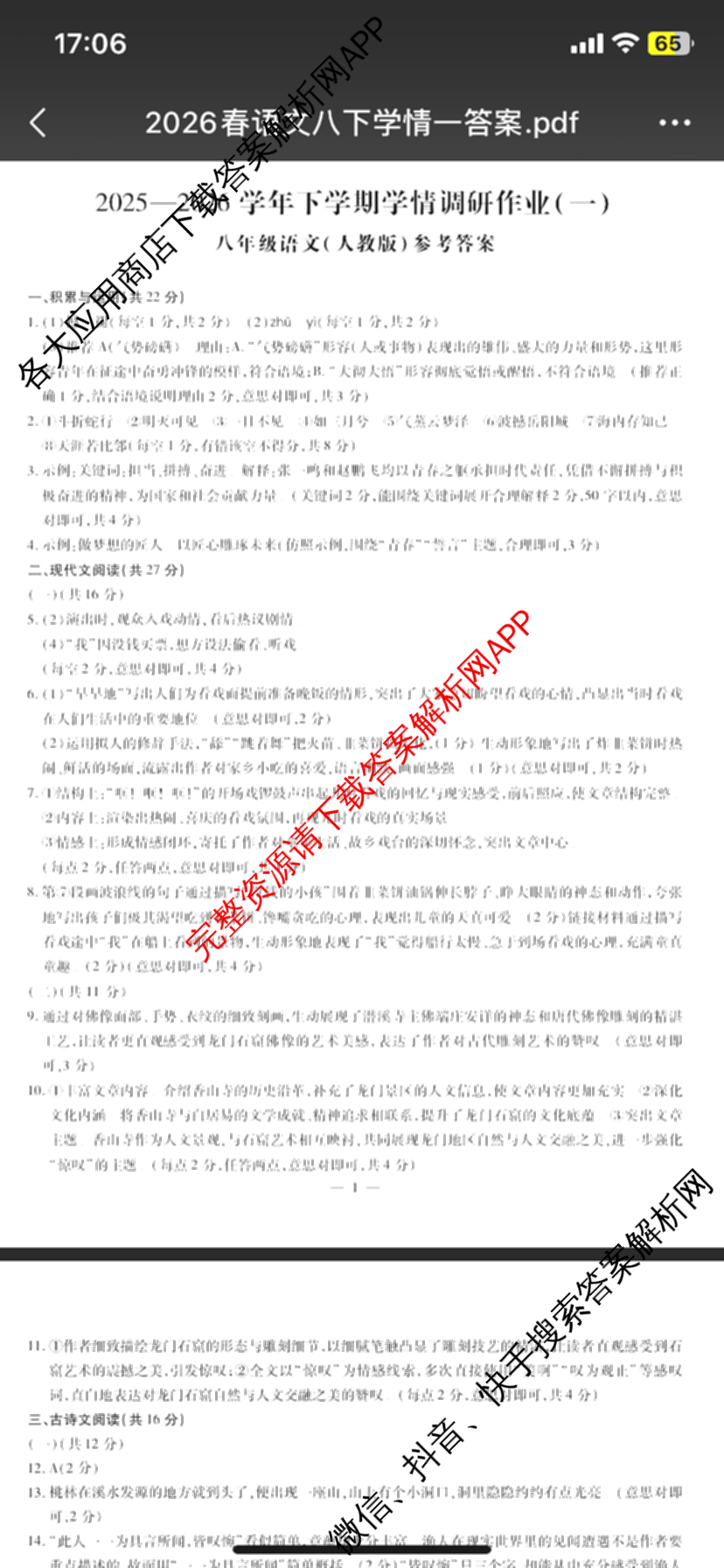 河南省2025-2026学年下学期学情调研作业(一)八年级试卷及答案汇总（含英语(译林版)、历史(人教版)、物理(人教版)等）语文答案