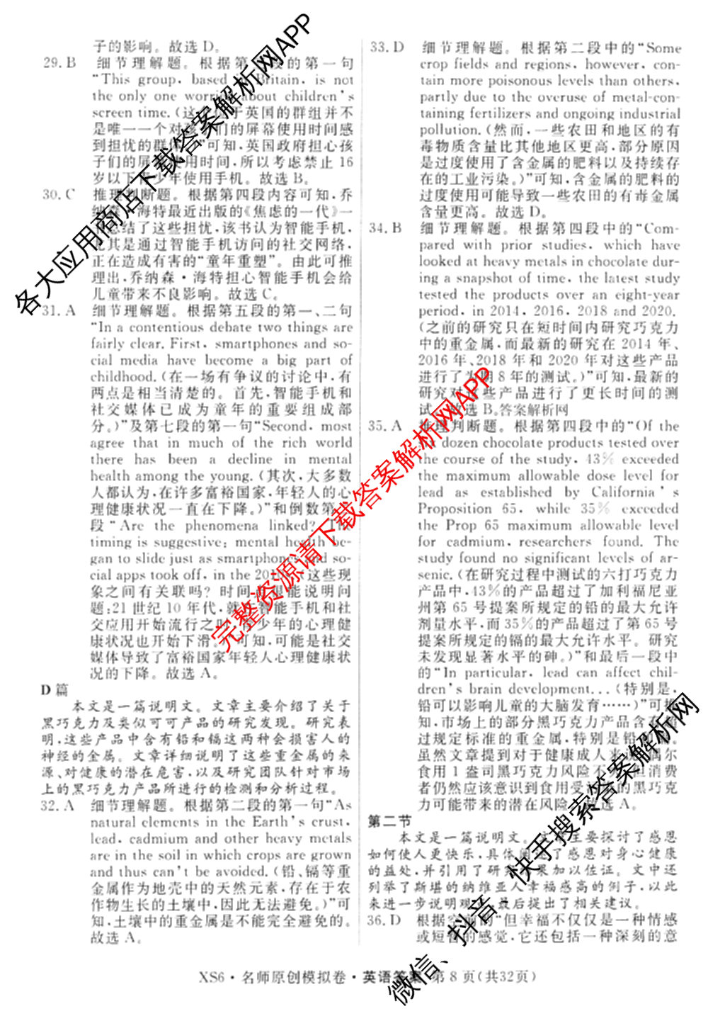 2026届高三总复习名师原创模拟(八)8各科答案及试卷(已更新英语(XS6) 化学(XS6J) 物理(AH6)等39份)英语答案