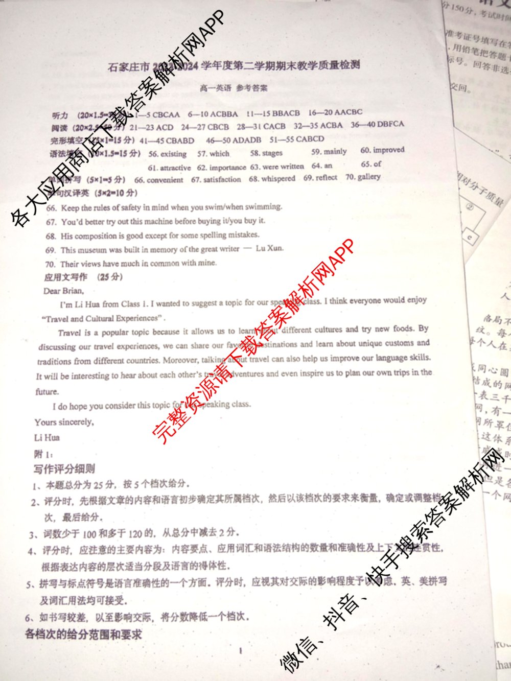 石家庄市2023~2024学年度高一第二学期期末教学质量检测（含历史 物理 生物等9份）英语答案
