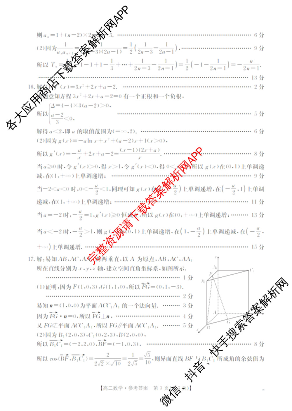 河北省沧州市2025-2026学年第一学期期末监测高一各科答案及试卷（含化学 历史 生物等9份）数学答案
