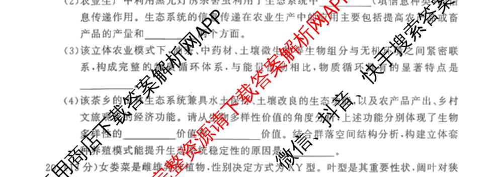 湖南省2027届高三年级9月阶段练(HN)试卷及答案汇总: 含化学、历史(HN)、英语试卷解析生物试题