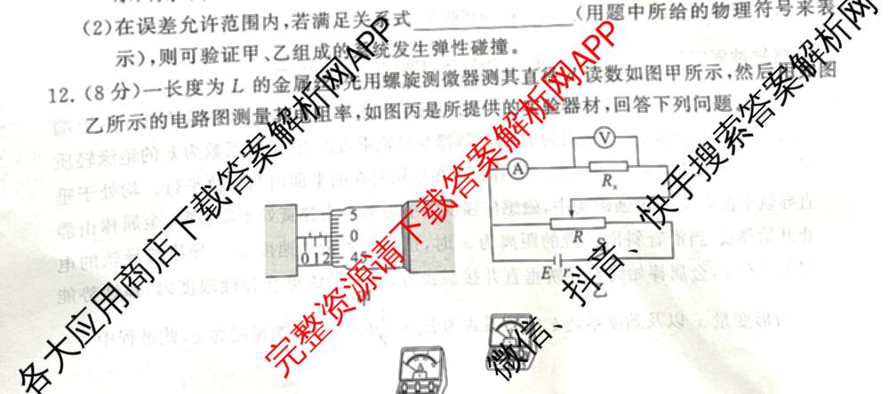 冲刺新高考2026届高考仿真训练(T8)(五)5试卷及答案汇总（含历史(河北专版)、地理(河南专版)、语文等）物理试题