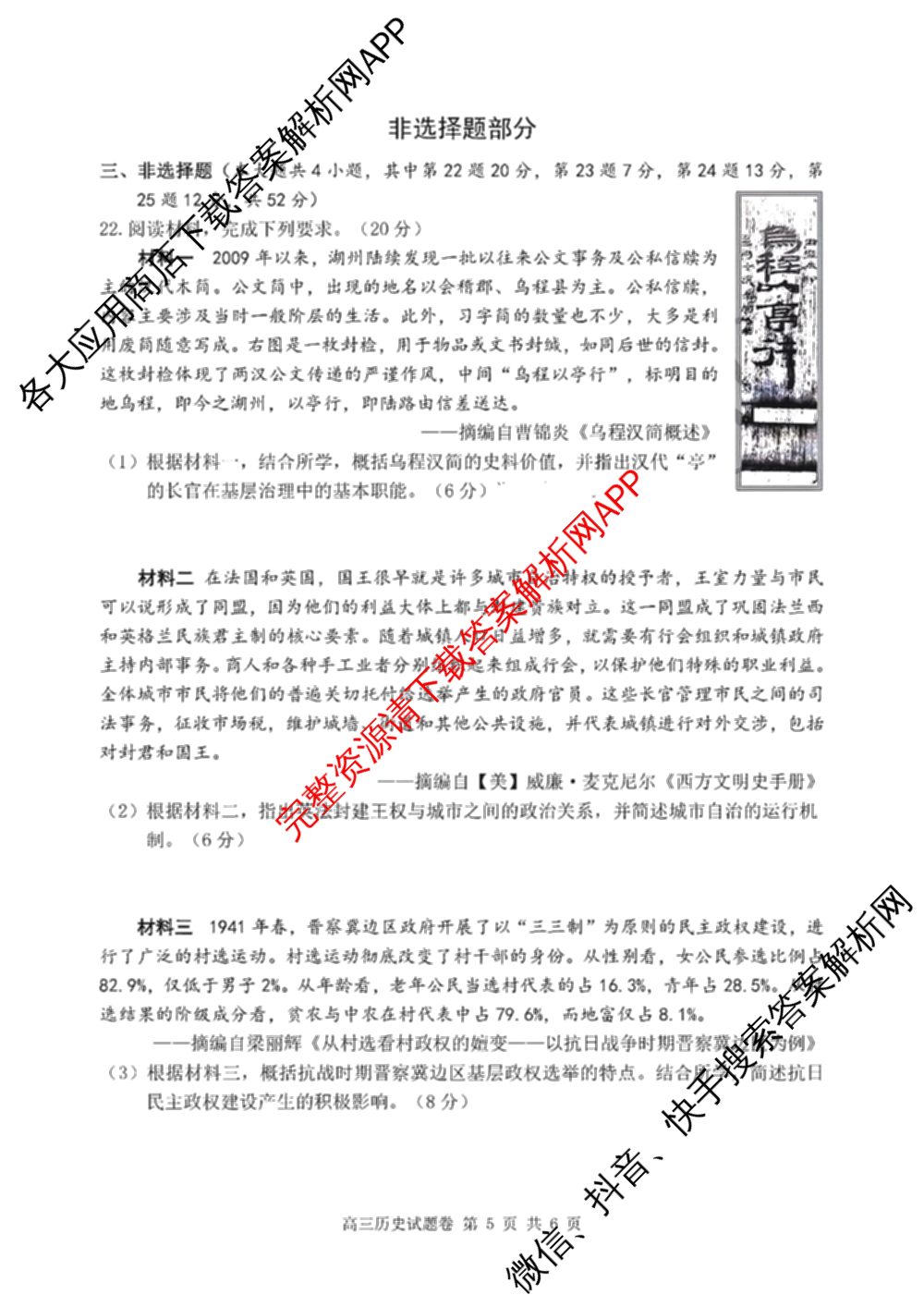 湖州、衢州、丽水2024年11月三地市高三教学质量检测各科答案及试卷（含政治 数学 日语等）历史试题