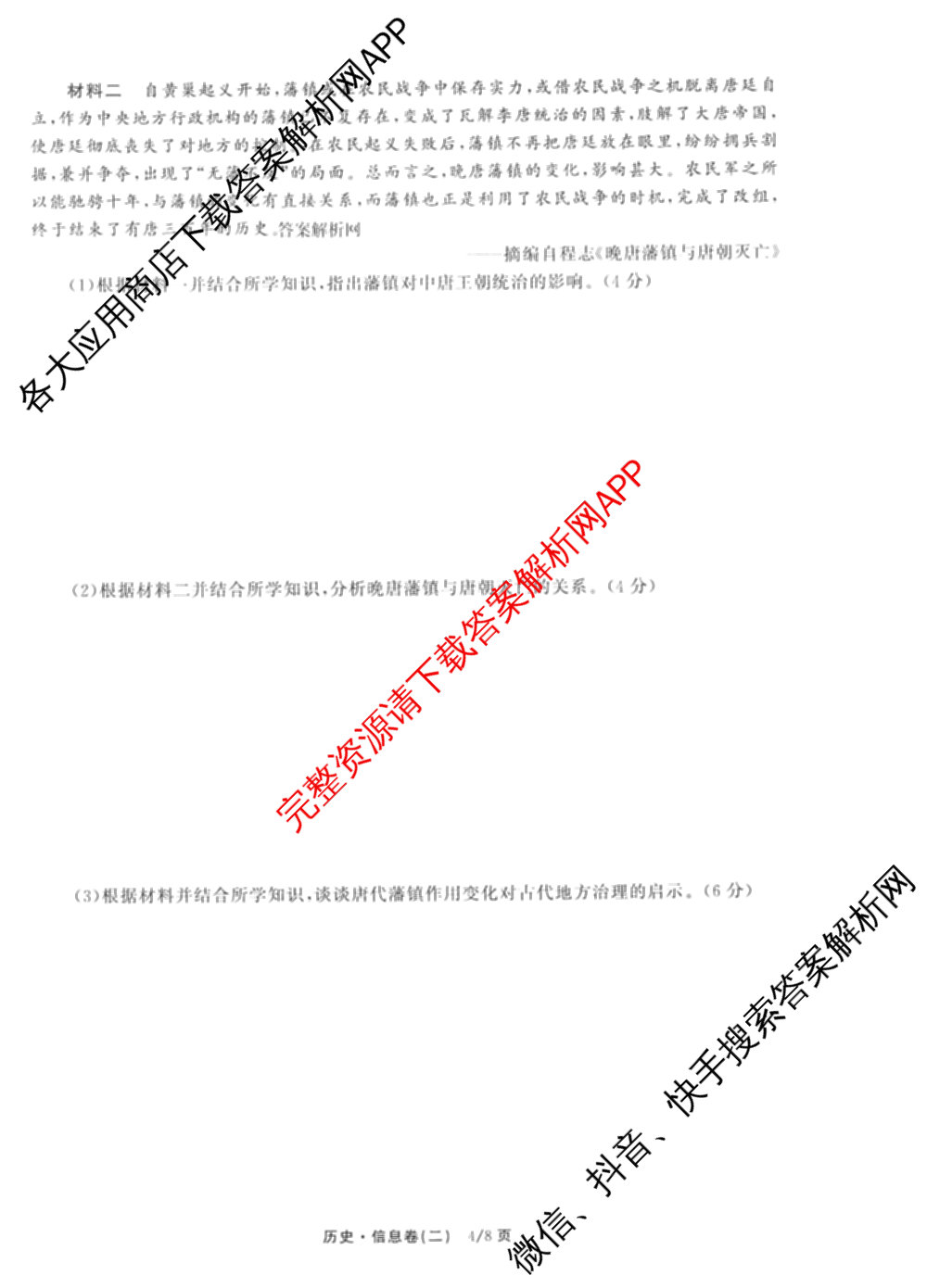 天舟高考衡中同卷2026年普通高等学校招生全国统一考试模拟信息卷(二)2(已更新化学(无字母) 政治(WY) 政治(河南版)等35份)历史试题