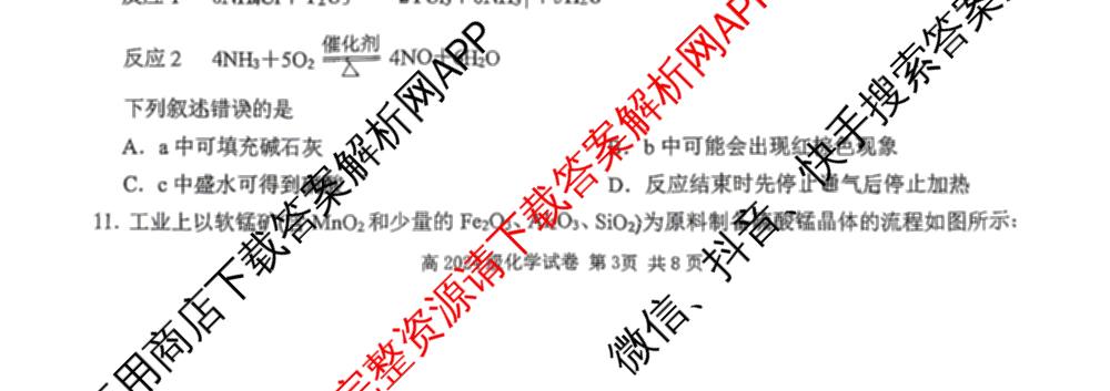 四川省南充高中高2024级高三第一次月考(9.2): 含历史、数学、生物试卷解析化学试题
