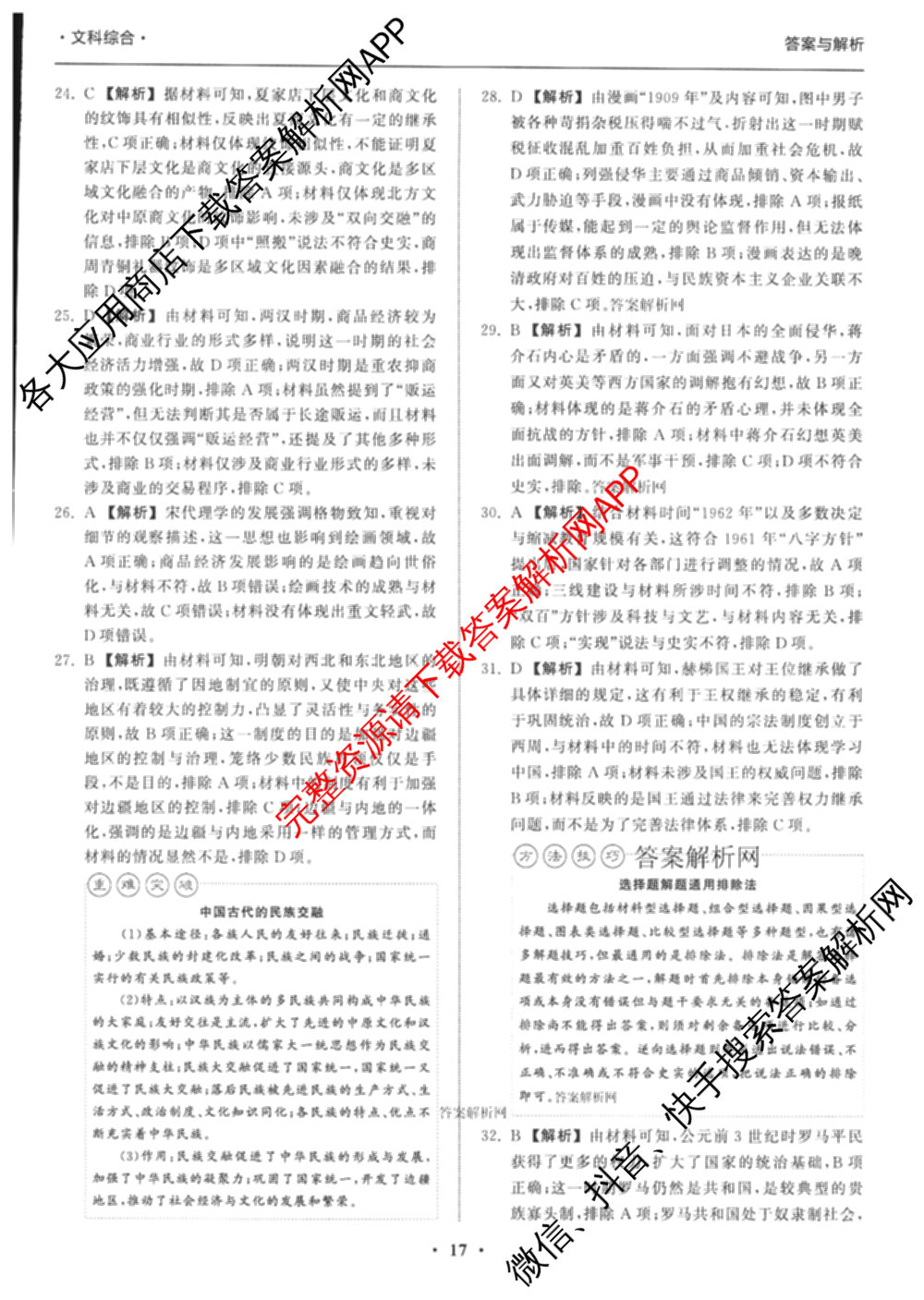 天舟高考衡中同卷2026年普通高等学校招生全国统一考试模拟信息卷(三)3试卷及答案汇总(已更新地理(WY)、数学(无字母)、文综(新疆版)等35份)文综答案