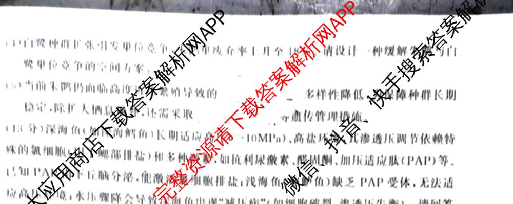 冲刺新高考2026届高考仿真模拟卷(T8)(三)3各科答案及试卷(已更新历史(HBZB)、历史(湖南专版)、地理(湖南专版)等20份)生物试题