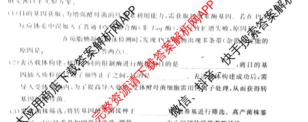 冲刺新高考2026届高考仿真模拟卷(T8)(三)3各科答案及试卷(已更新历史(HBZB)、历史(湖南专版)、地理(湖南专版)等20份)生物试题