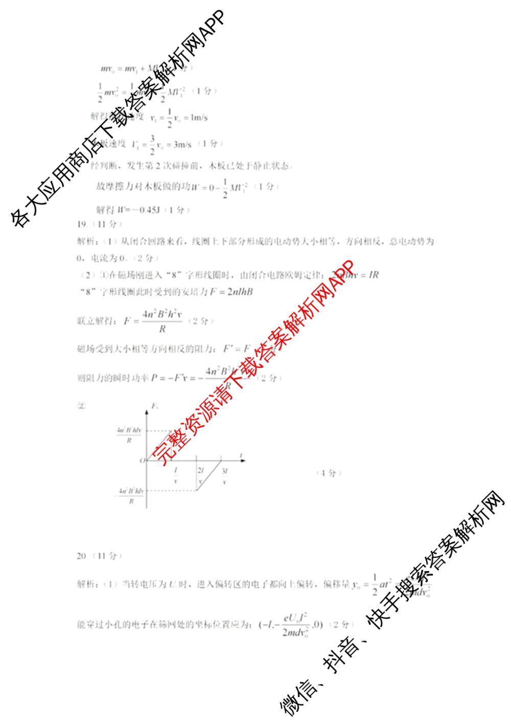 湖州、衢州、丽水2024年11月三地市高三教学质量检测各科答案及试卷（含政治 数学 日语等）物理答案