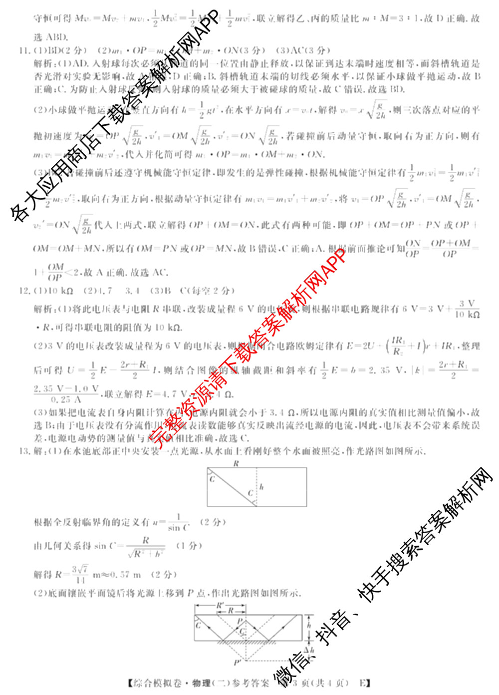 2026普通高等学校招生全国统一考试综合模拟卷(二)2试卷及答案汇总: 含地理(F)、地理(C)、数学(X)试卷解析物理答案