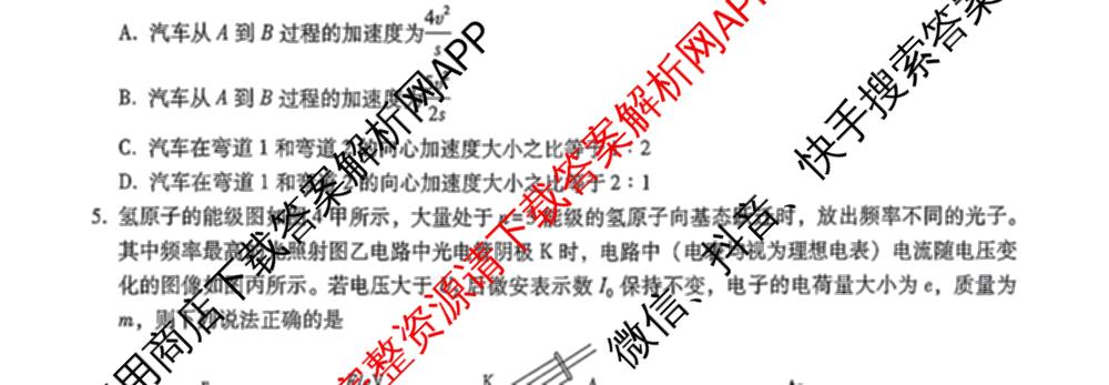 重庆市巴蜀中学2026-2027学年高三上学期开学考试(无标题)试卷及答案汇总(已更新历史、政治、语文等9份)物理试题