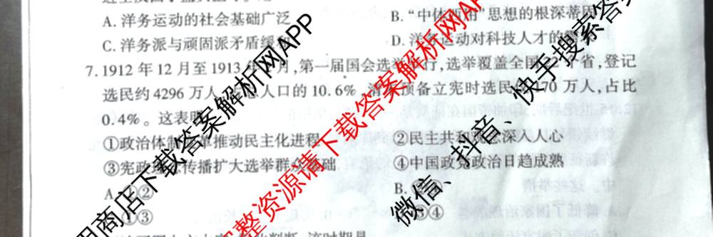 百师联盟2026届高三考前适应性训练(一)试卷及答案汇总（含政治(百L)、数学(百B)、物理(百G)等）历史试题