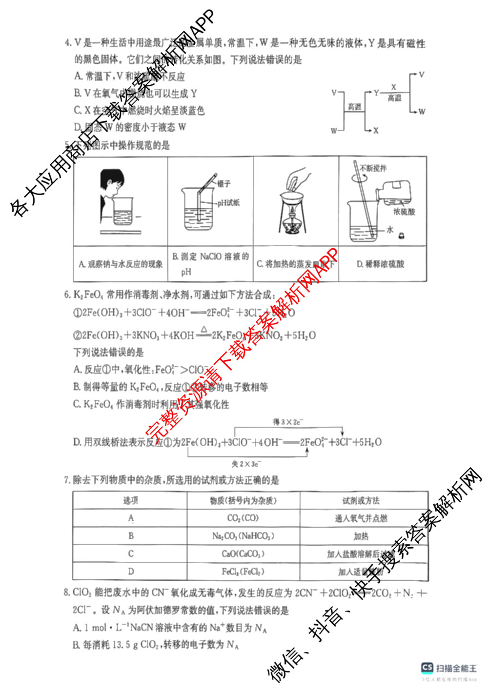 2025-2026年度上学期河南省高三年级第一次联考试卷及答案汇总（含英语、生物、数学等）化学试题