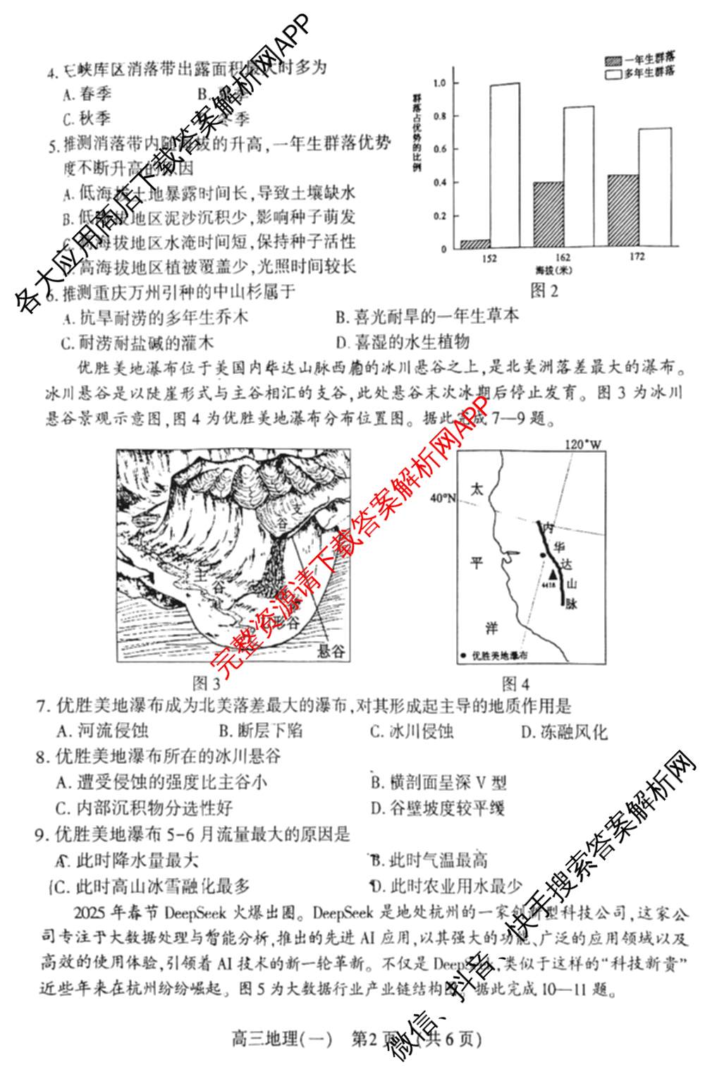 洛阳市2025届高三适应性模拟测试卷(一)各科答案及试卷(已更新化学、英语、语文等9份)地理试题