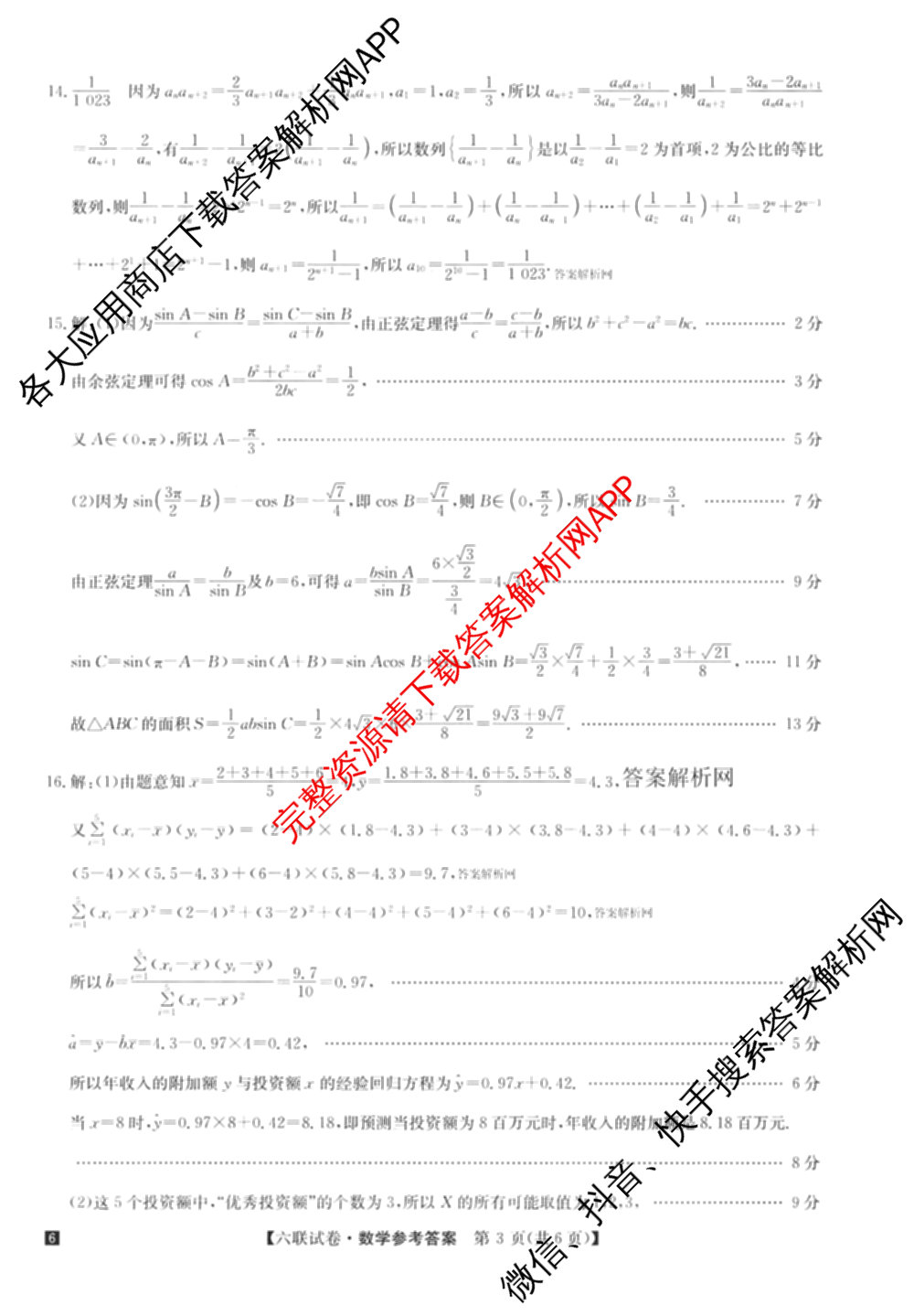 全国名校大联考2025~2026学年高三第六次联考(月考)试卷及答案汇总(已更新数学、化学(A2)、物理(A1)等9份)数学答案