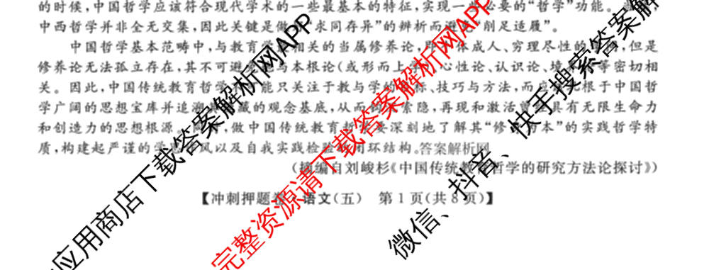 2026普通高等学校招生全国统一考试冲刺押题卷(五)5试卷及答案汇总: 含物理、数学(B)、生物(AC)试卷解析语文试题