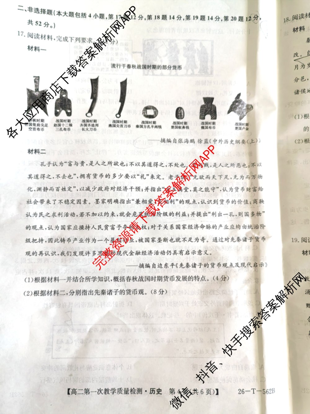 山西省2025-2026高二年级下学期第一次教学质量检测(26-T-562B): 含物理、历史、地理试卷解析历史试题