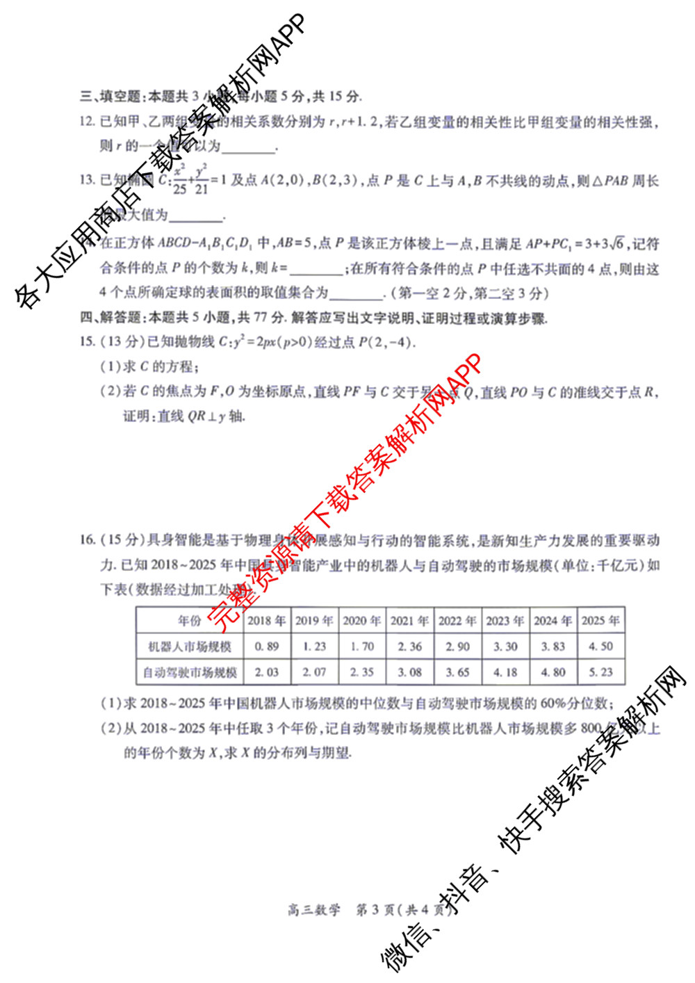 上进联考江西省2027届高三年级9月供题训练各科答案及试卷（含数学、生物、英语等）数学试题