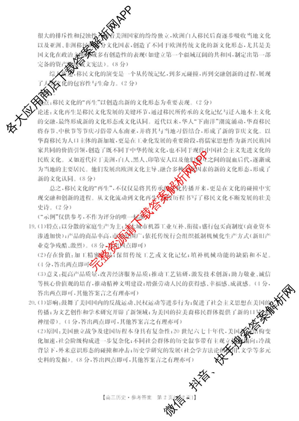 河北省涿州二中2026届高三下学期3月一模试卷及答案汇总(已更新历史 物理 英语等9份)历史答案