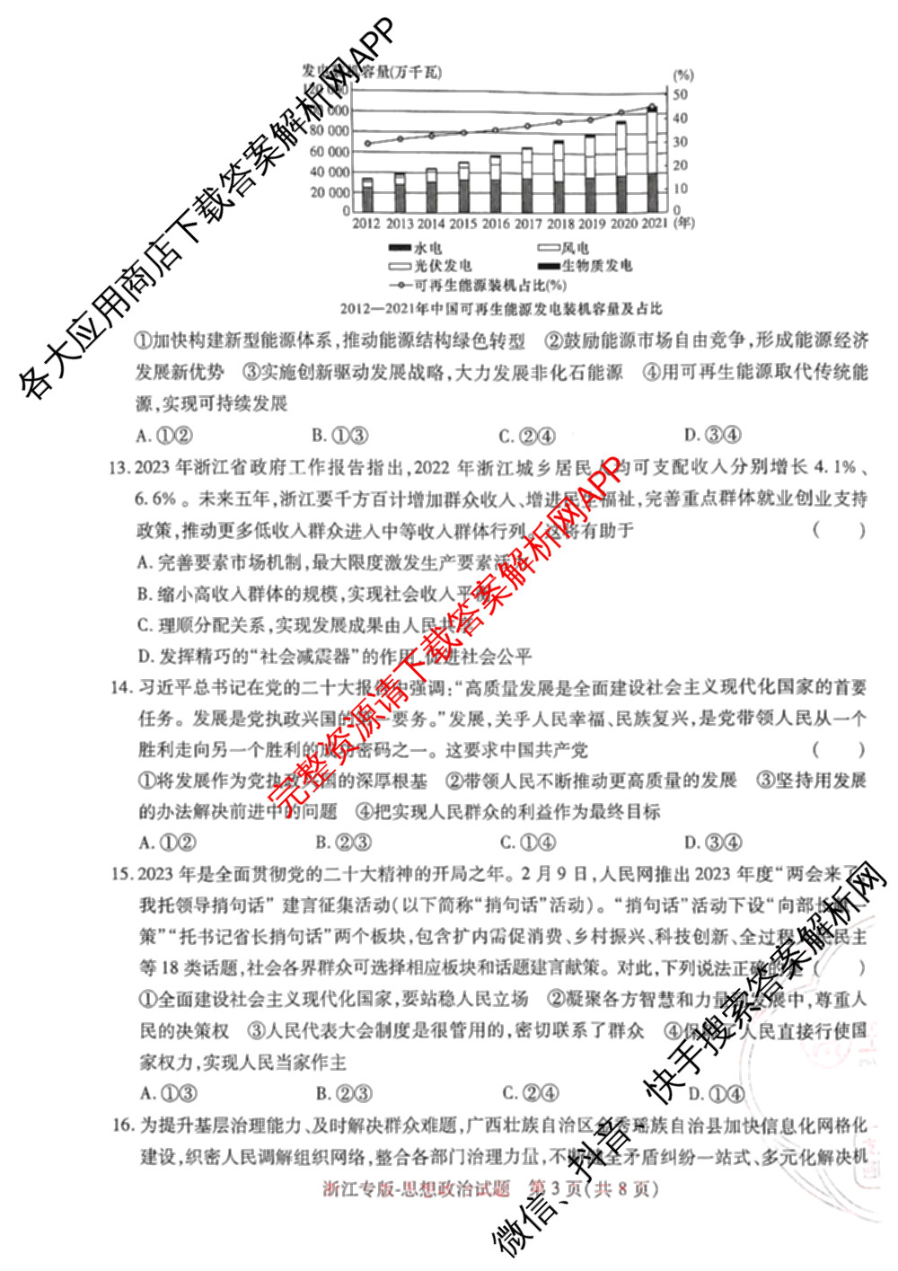 王后雄2024年普通高等学校招生全国统一考试预测卷各科答案及试卷（含语文(安徽专版)、政治(重庆专版)、历史(福建专版)等144份）政治试题