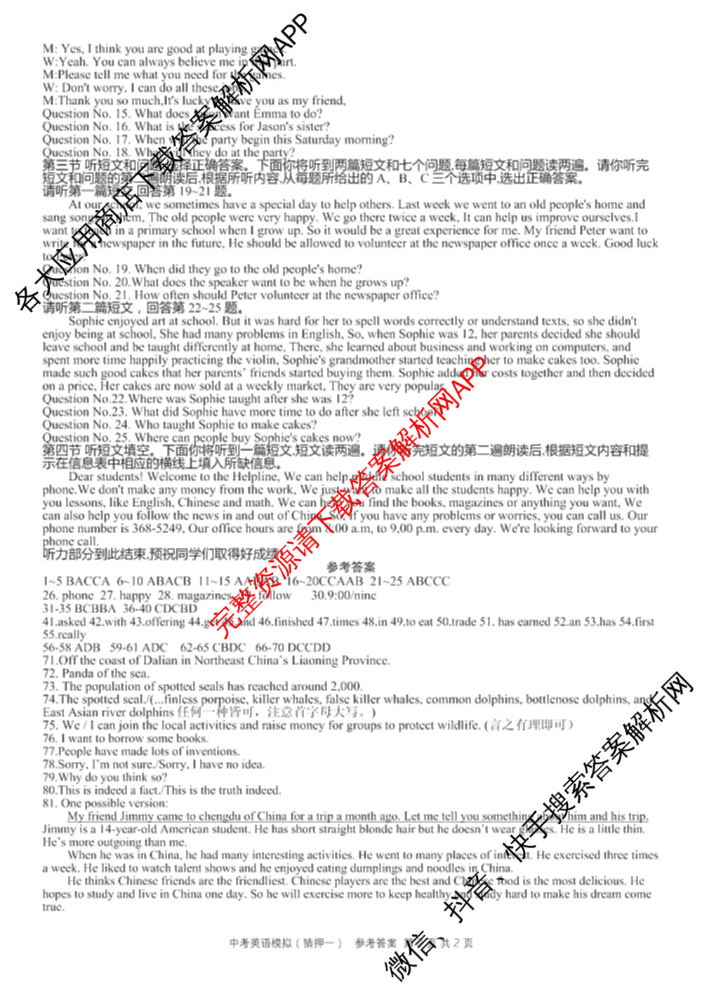 2025年名校计划河北省初中学业水模拟考试(猜押一)各科答案及试卷（含化学、英语、语文等）英语答案