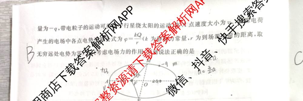 山西省2026届高三年级四月阶段练(SX)试卷及答案汇总(已更新生物(SX)、地理(HN)、政治(HN)等21份)物理试题