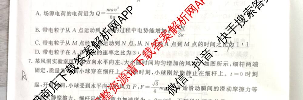 山西省2026届高三年级四月阶段练(SX)试卷及答案汇总(已更新生物(SX)、地理(HN)、政治(HN)等21份)物理试题