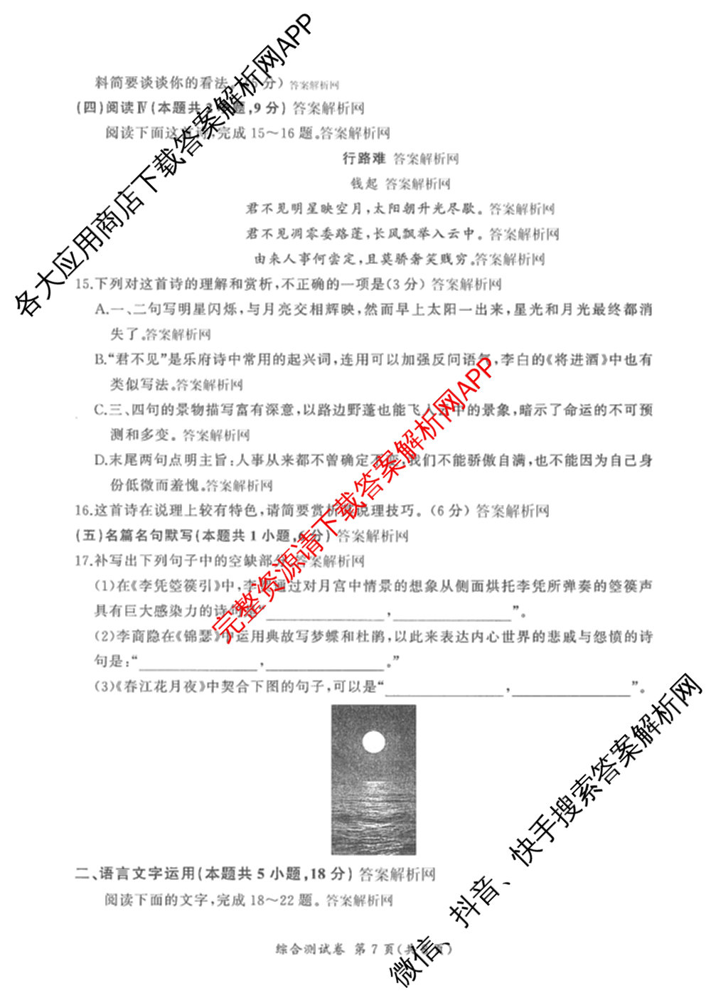 百师联盟2025-2026学年高二上学期综合测试卷试卷及答案汇总（含历史(75分钟)、生物(90分钟多选)、地理(鲁教版75分钟)等）语文试题