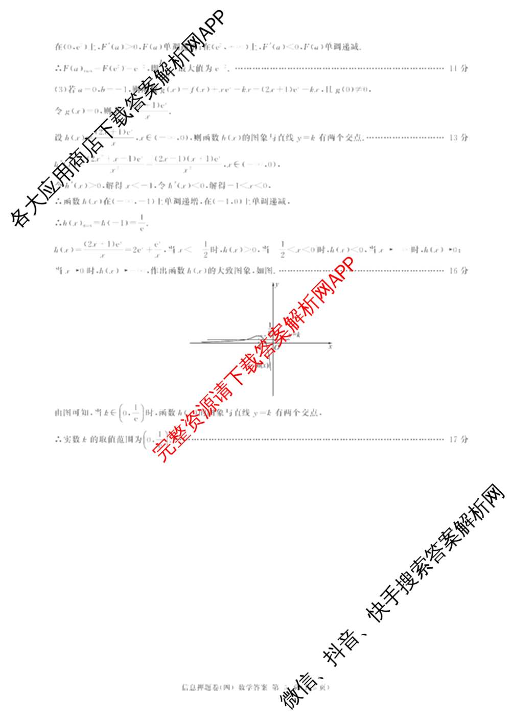 百师联盟2025届高三信息押题卷(四)4试卷及答案汇总（51科全）数学答案
