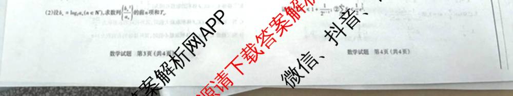 [太原二模]太原市2025年高三年级模拟考试(二): 含政治、物理、英语试卷解析数学试题