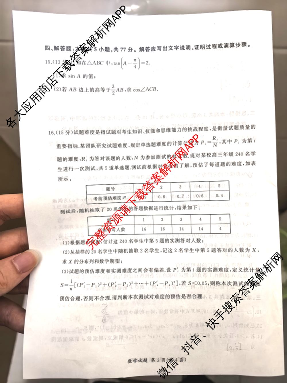百师联盟2026届高三命题趋势预测(二)各科答案及试卷（21科全）数学试题