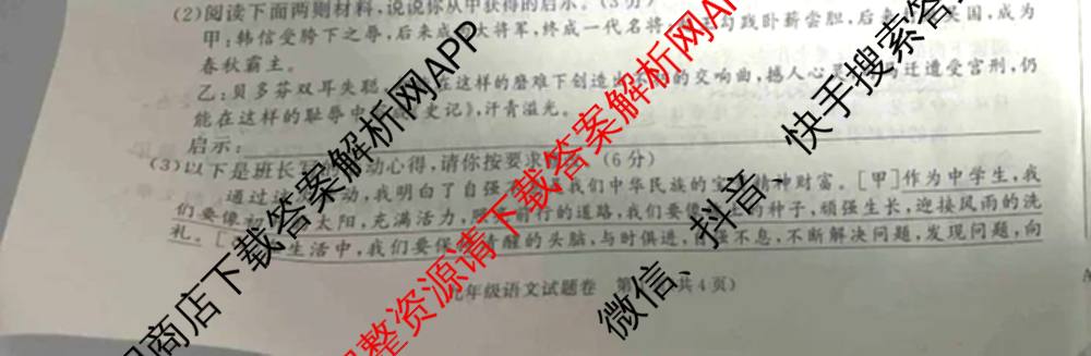 安徽省2025-2026学年九年级上学期教学质量调研(一)A卷(无标题)试卷及答案汇总: 含化学、数学(沪科版)、物理(沪科版)试卷解析语文试题