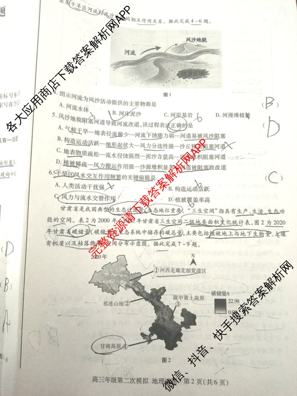 甘肃省2026年高三年级第二次模拟考试(4月)试卷及答案汇总(已更新化学 物理 生物等9份)地理试题