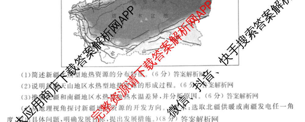 天舟高考衡中同卷2026年普通高等学校招生全国统一考试模拟信息卷(一)1各科答案及试卷（含化学(山东版) 历史(HJ) 生物(DS)等）文综试题
