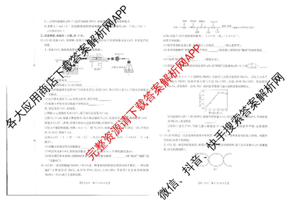 广西2026届高三开学考试(8.6)各科答案及试卷(已更新物理 语文 地理等9份)化学试题