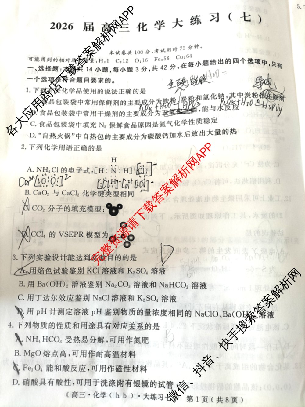 黄冈八模2026届高三大练(七)7（含历史(SD)、地理、物理(JX)等）化学试题